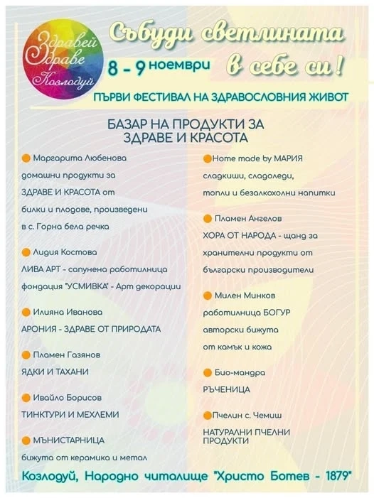 Фестивал на здравето \