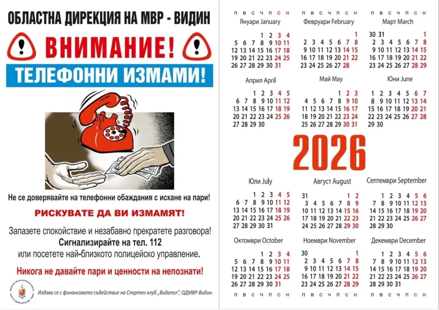 Видинската полиция стартира превантивна кампания срещу телефонните измами „От дом на дом“ в населени места от областта