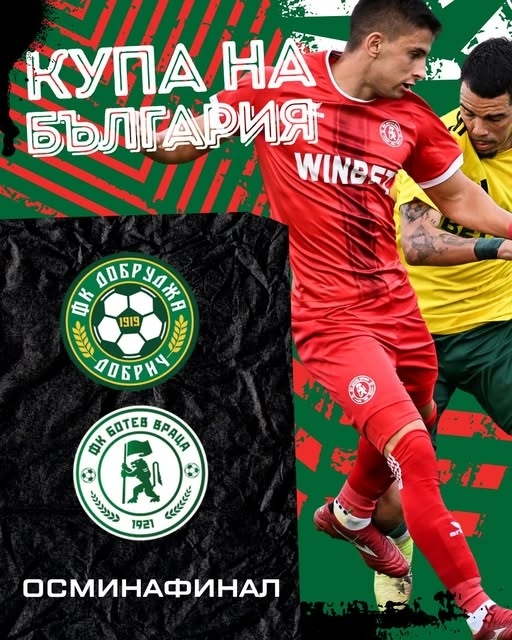 Ботев Враца ще гостува на Добруджа в осминафинал от турнира за Купата на България