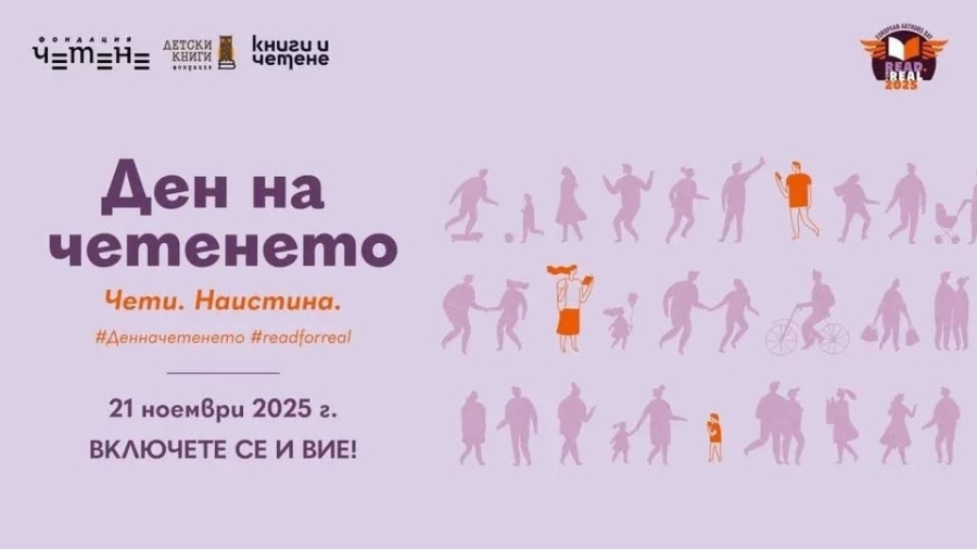 Липница ще се включи в Националния ден на четенето