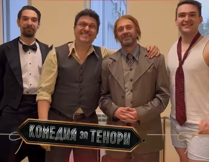 Бродуейската сензация „Комедия за тенори“ отново е във Враца