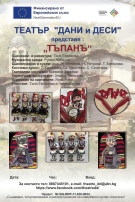 Хасковският театър „Дани и Деси“ идва в Козлодуй и село Остров