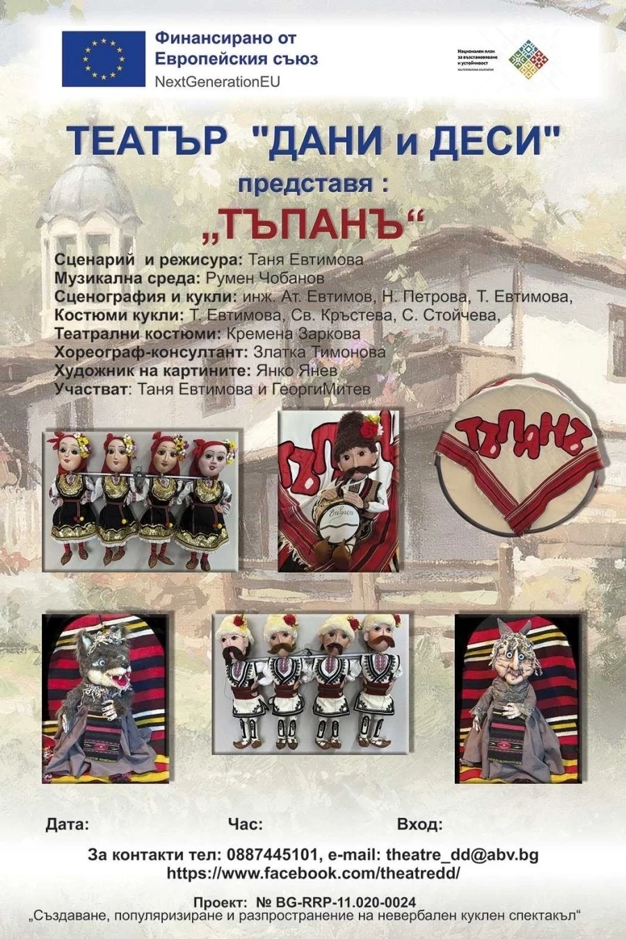 Хасковският театър „Дани и Деси“ идва в Козлодуй и село Остров