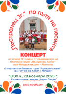 Фолклорен концерт по повод годишнината от създаването на група \