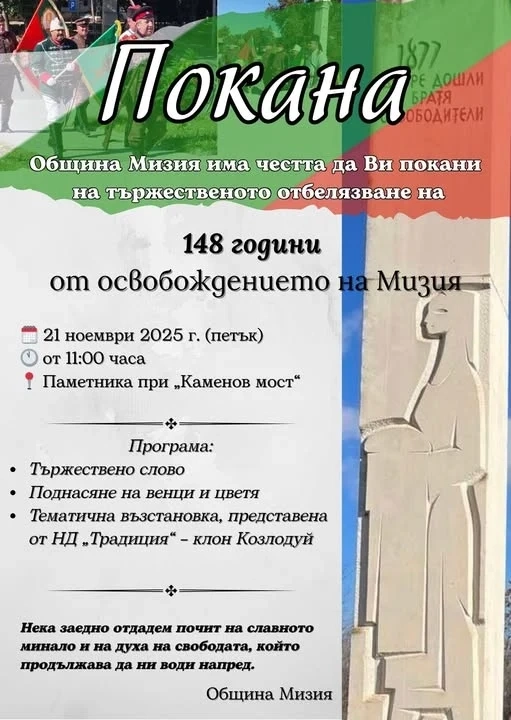 Мизия ще отбележи 148 години от освобождението си