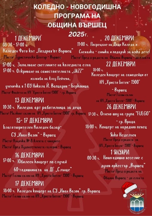 JAZZ“ изложба, огнено шоу и концерти са само част от Коледно - новогодишна програма на Община Вършец