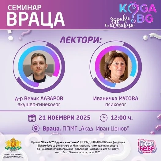 Искам бебе канят всички младежи на семинара \