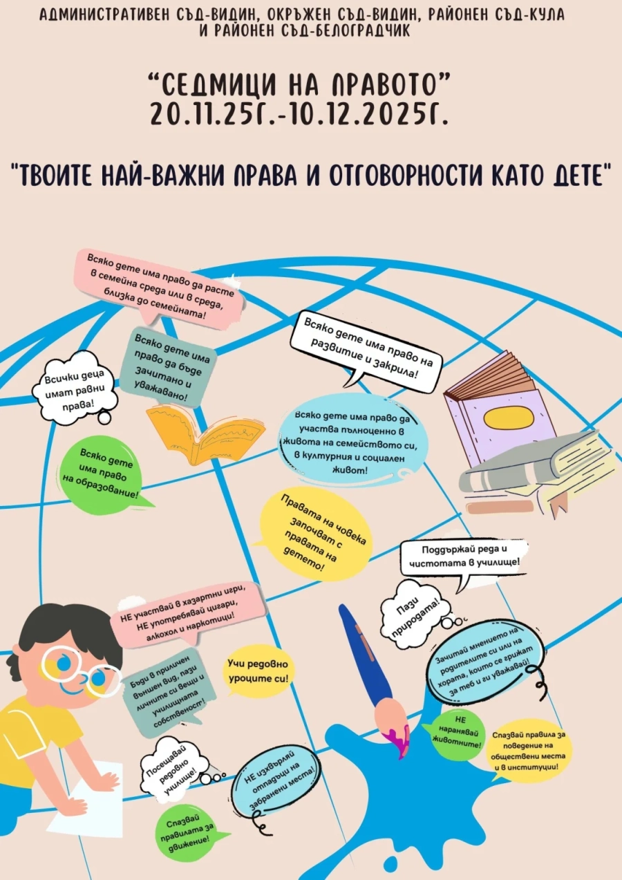 Съдилищата в област Видин стартират инициативата „Седмици на правото“