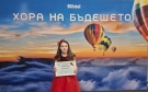 10 годишната Никол Йовчева с номинация в престижния конкурс “Хора на бъдещето“