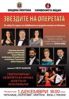 Монтана ще отбележи 134 години от обявяването си за град с концерта „Звездите на операта“