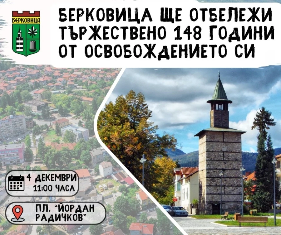 Берковица отбелязва 148 години от Освобождението си
