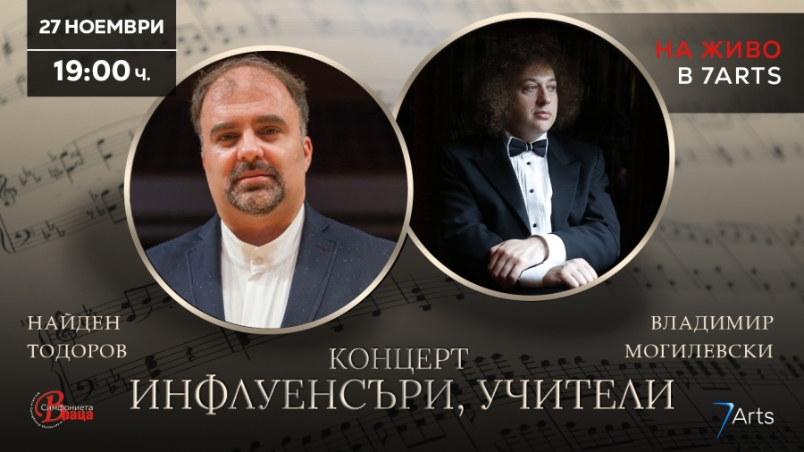 Симфониета Враца посреща знаменити музиканти в концерта на 27 ноември от цикъла „Виртуози на клавишите\