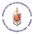 ОДМВР-Видин обяви конкурс за двама разследващи полицаи