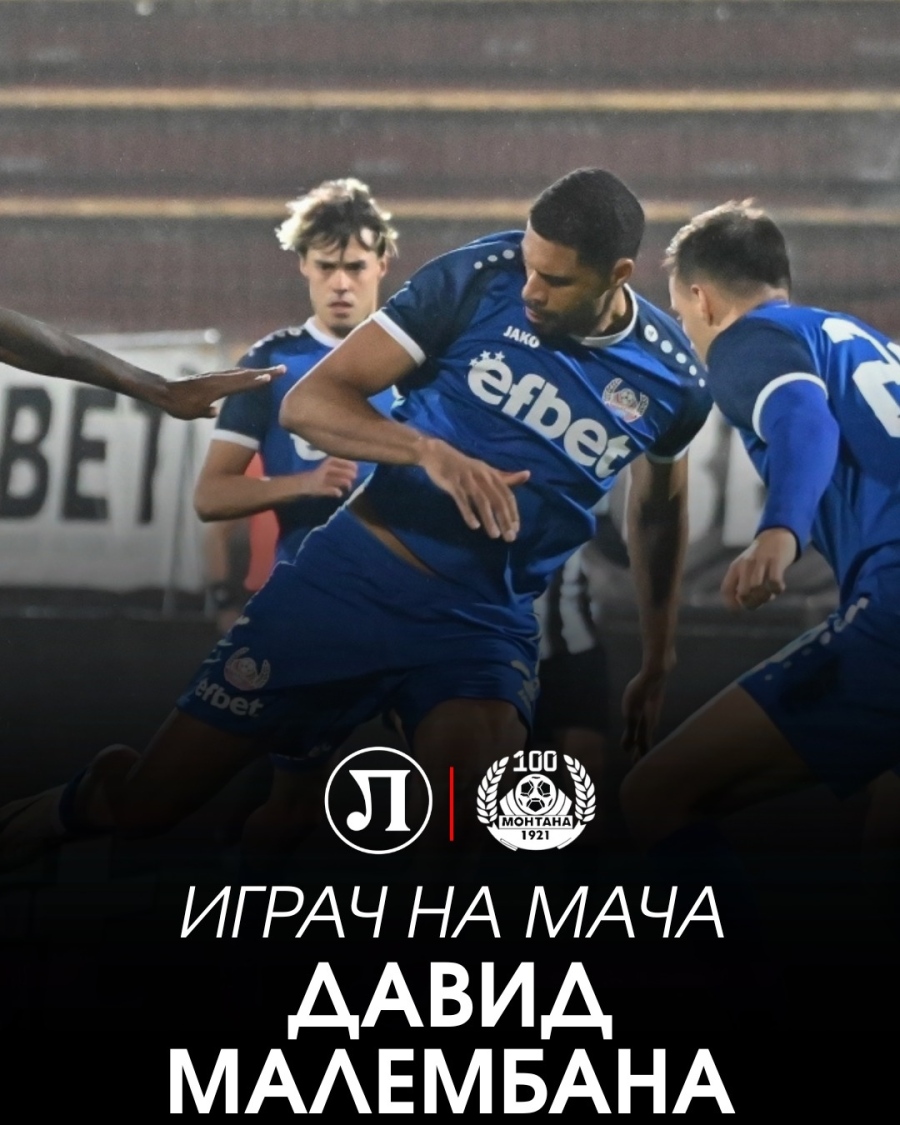 Монтана прекъсна лошата си серия с равенство на гости на третия в класирането