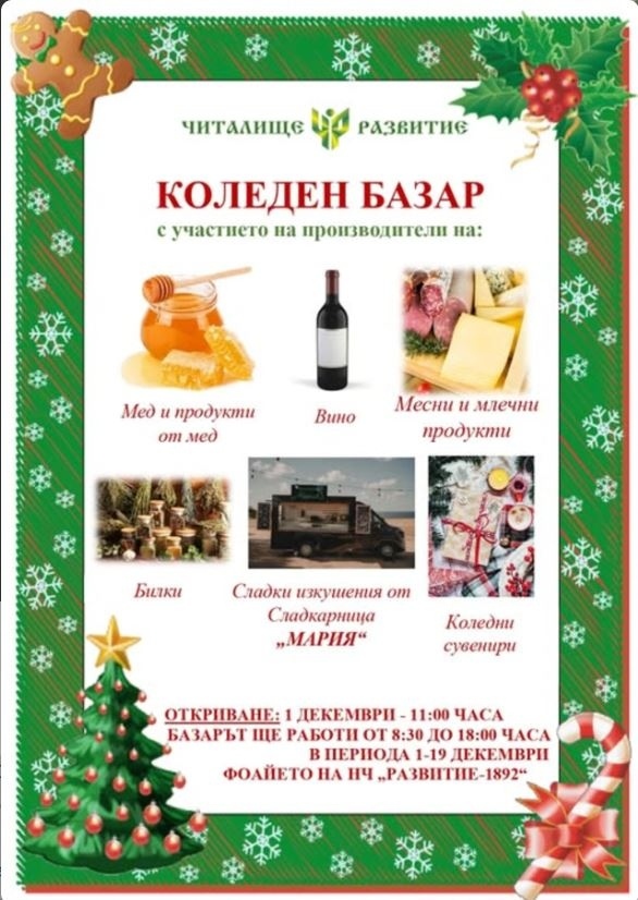 Бяла Слатина открива традиционния си коледен базар 