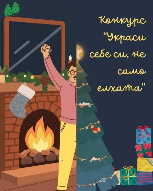 Конкурс: „Украси себе си, не само елхата!“ организира Младежки център Враца