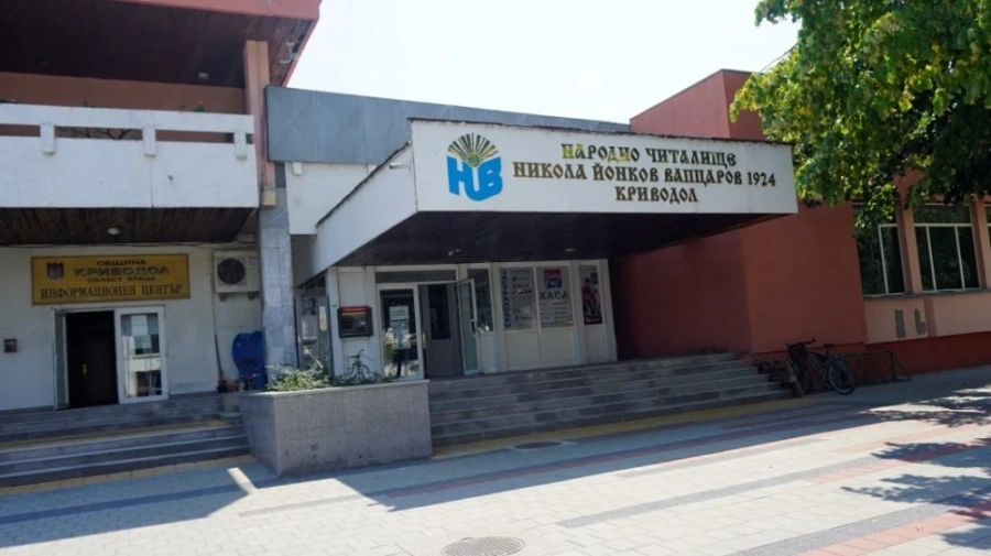 Читалището в Криводол създава дигитален клуб