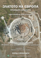 Общественикът Христо Илиев представя най-новия си филм ,,Старото злато на Европа” Провадия-Солницата