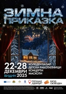 Графа със специален коледен концерт