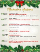 Коледната елха в Лом светва на 8 декември