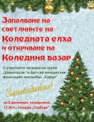 Грейват коледните светлини в Лом