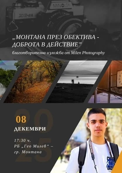 Млад творец открива благотворителна изложба в Монтана тази вечер