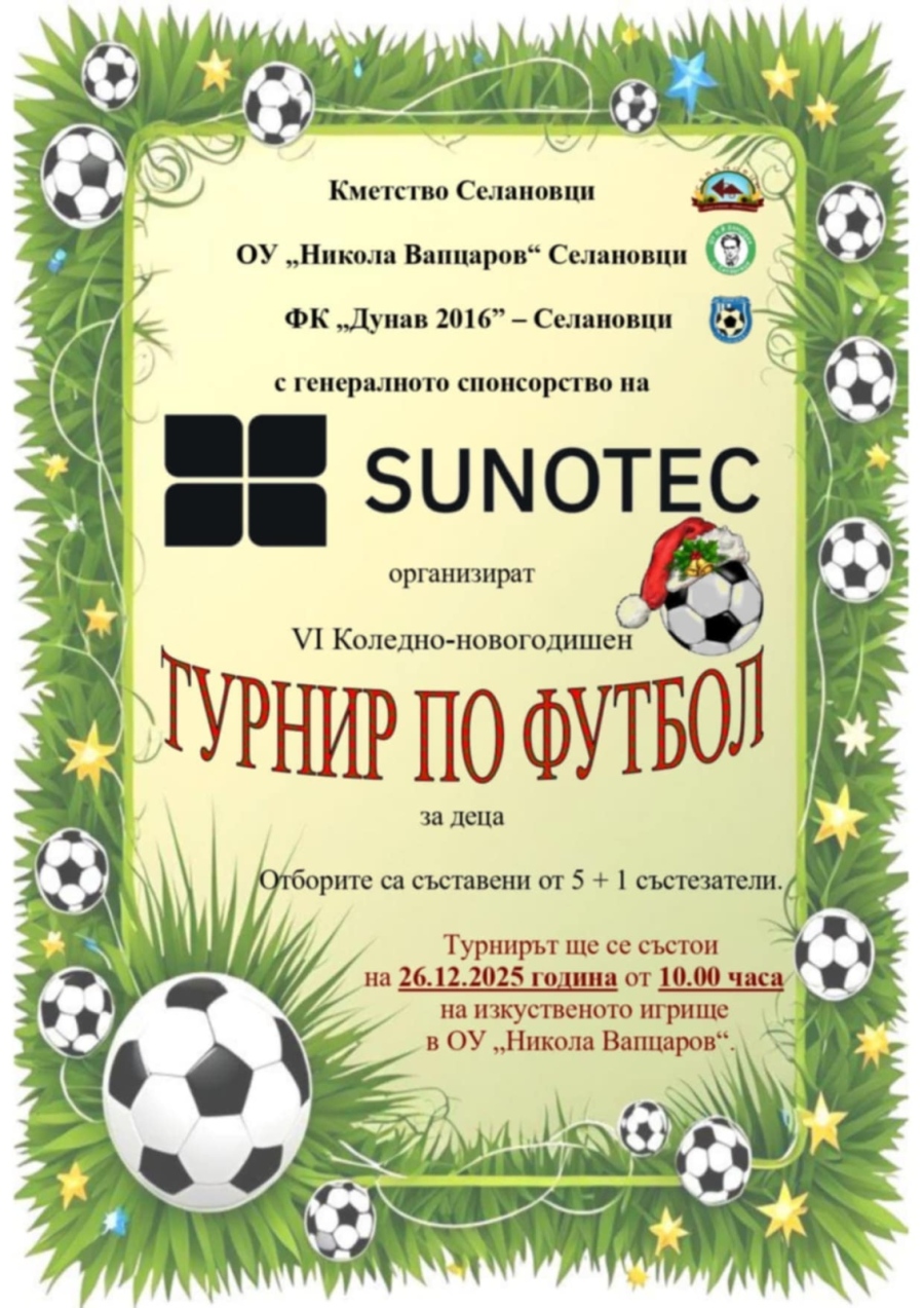 VI коледно-новогодишен турнир по футбол за деца ще се проведе в Селановци