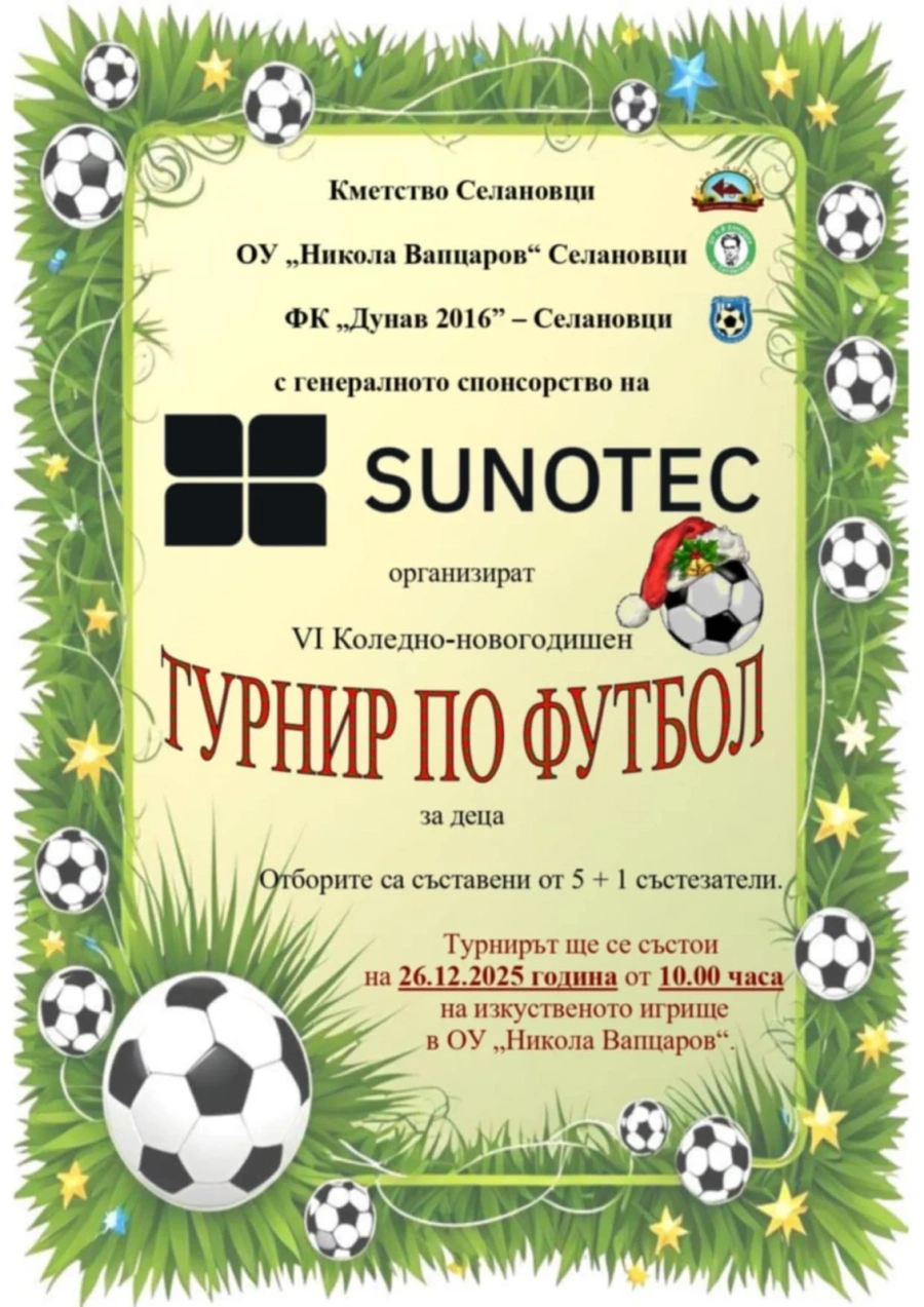 VI коледно-новогодишен турнир по футбол за деца ще се проведе в Селановци