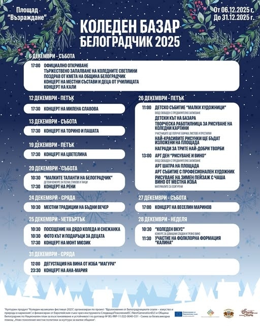 Милена Славова, Торино и Пашата ще пеят в Белоградчик