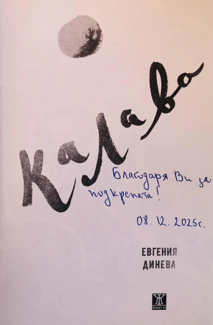 Евгения Динева дари „Калава“ на библиотеката в Монтана