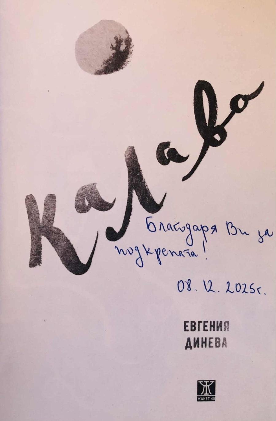 Евгения Динева дари „Калава“ на библиотеката в Монтана