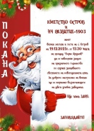 Със заря и концерт ще открият Коледните тържества в Остров