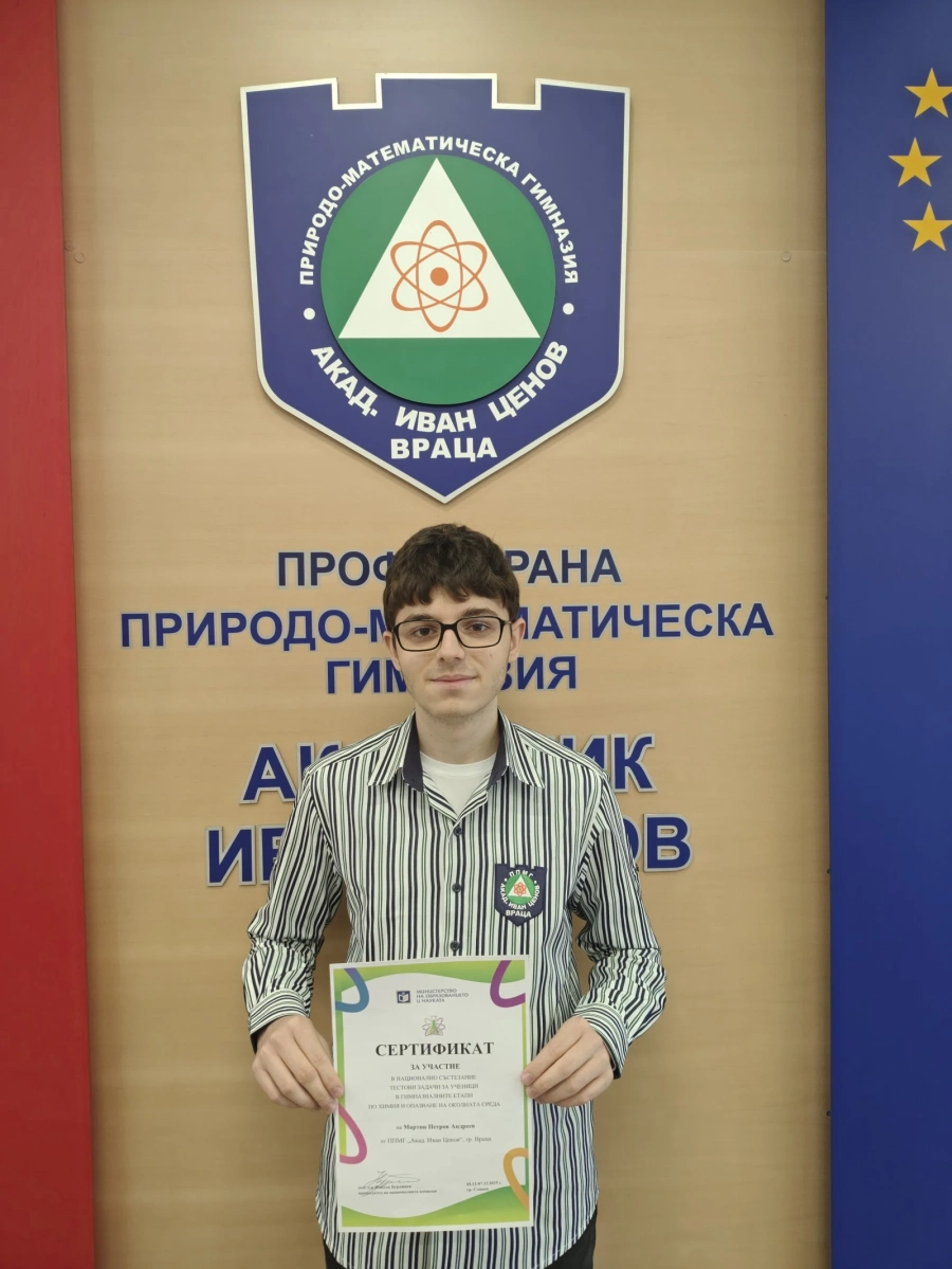 Възпитаник на ППМГ – Враца с отличен успех на национално състезание по химия