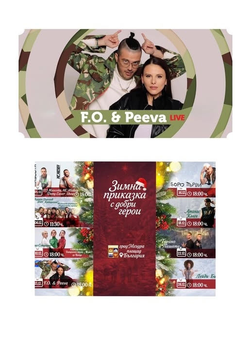 F.O. & Peeva LIVE пристигат в Мездра