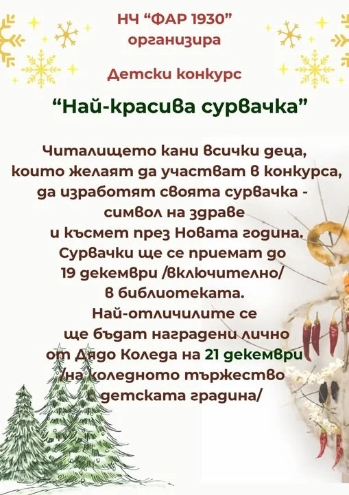 В Паволче организират детски конкурс \