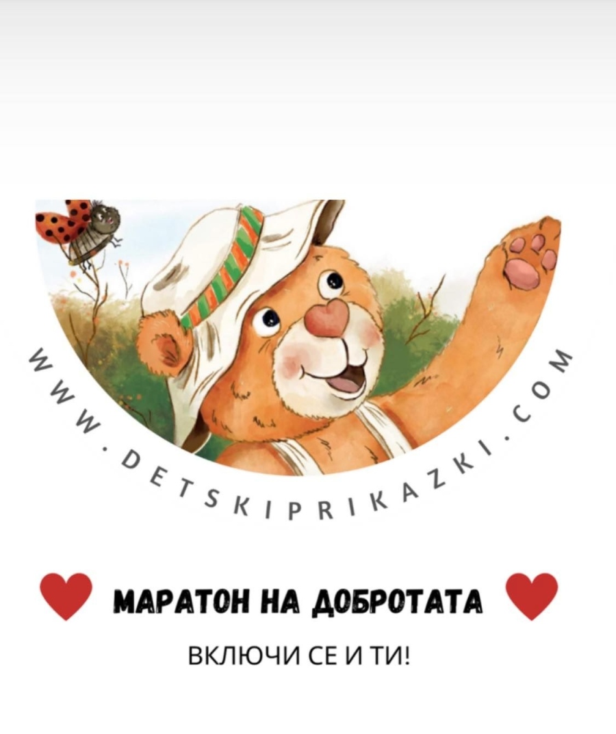 Детска градина „Детелина“ в Мездра се присъедини към инициативата „Маратон на добротата“  