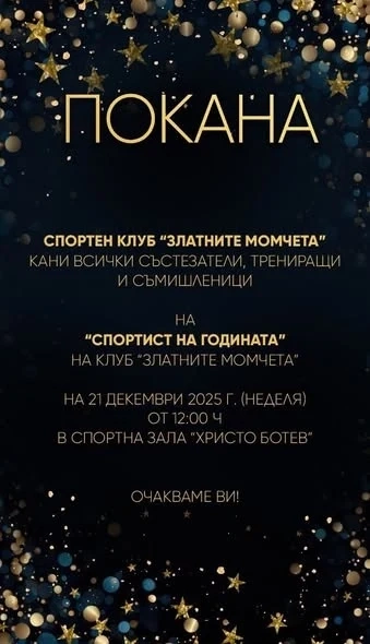 Йосив Панов – Пепелянката ще бъде официален гост на церемонията „Спортист на годината“ в Козлодуй