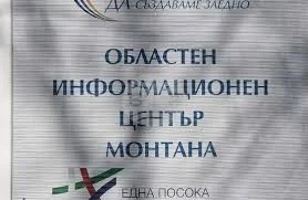 Повече от 74 милиона лева са влезли в област Монтана по европроекти