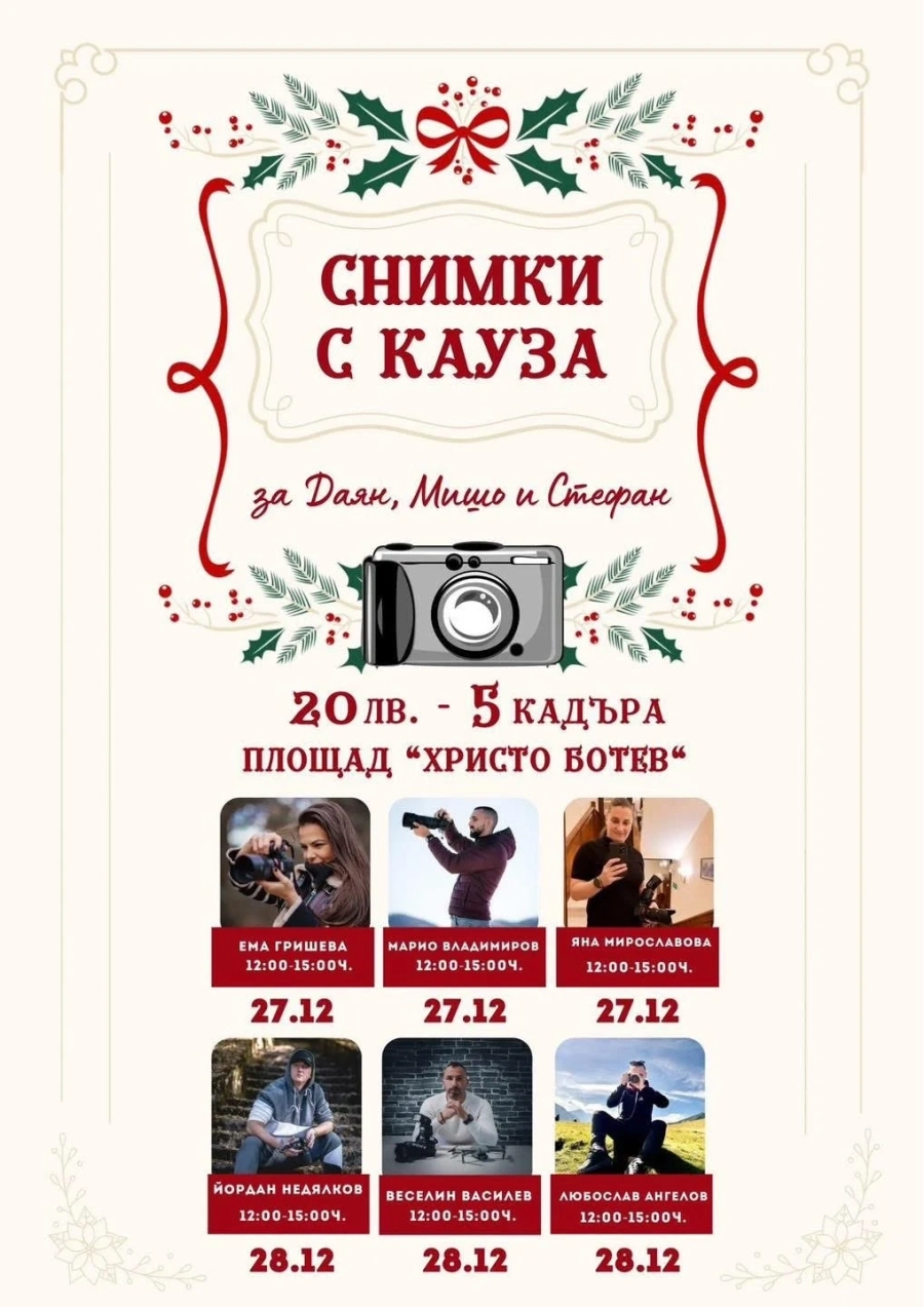 “Снимки с кауза” във Враца