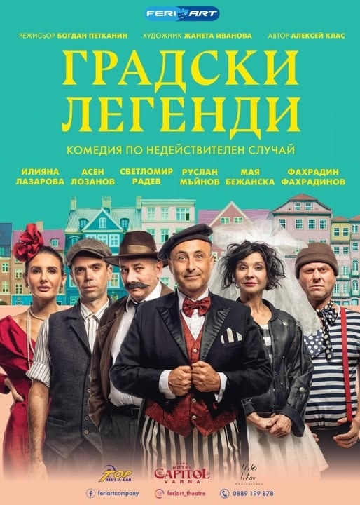 Комедията \