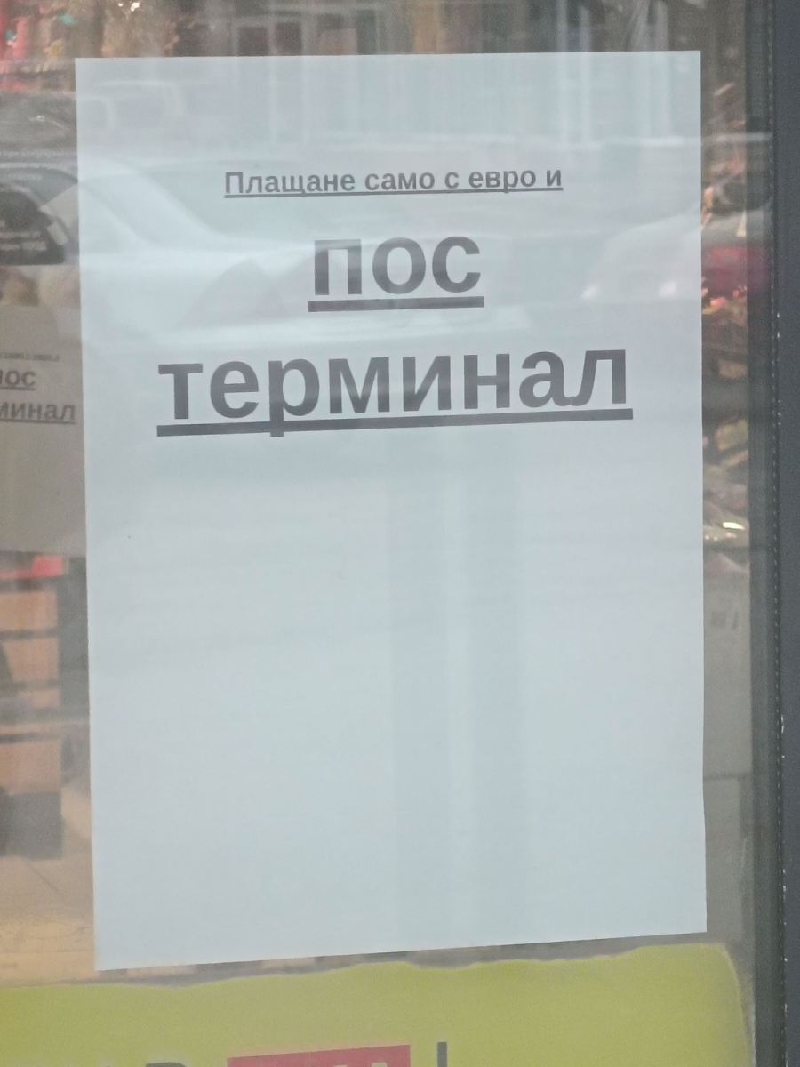 Хипермаркетите станаха най-големите чейнджбюра