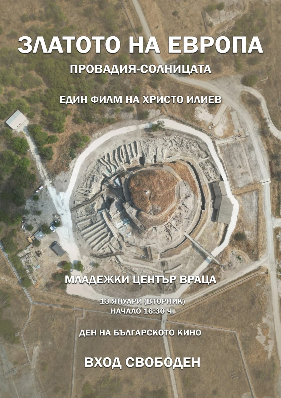 Младежки център-Враца открива началото на новата година с филмова прожекция