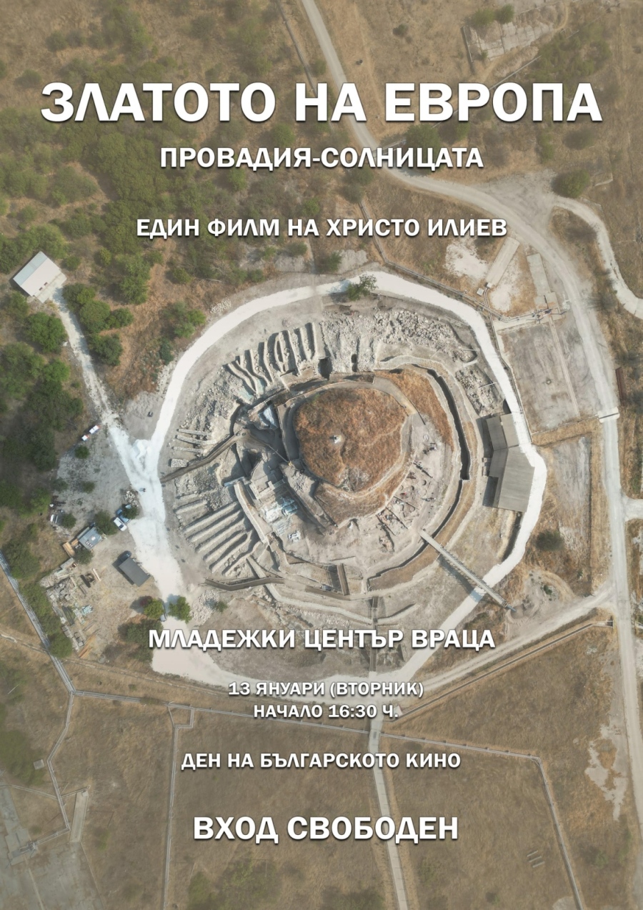 Младежки център-Враца открива началото на новата година с филмова прожекция