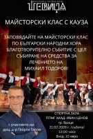 Танцов клуб „Шевица\