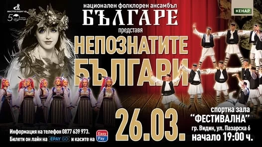 Национален фолклорен ансамбъл \