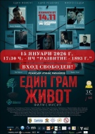 Безплатна прожекция на филма \