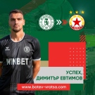 Евтимов: Може би някои от вас няма да са съгласни,но не мога да избягам от това, което сърцето иска