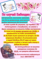 В Бутан ще отбележат Бабинден