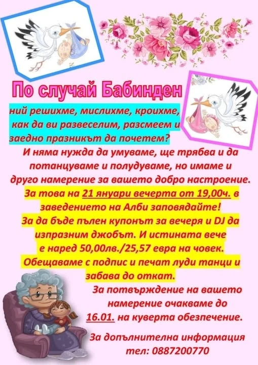 В Бутан ще отбележат Бабинден