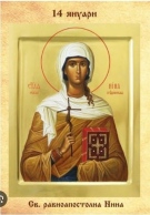 Кой има имен ден на 14 януари